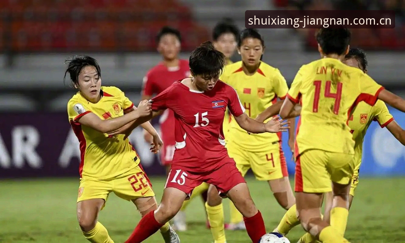 U17世界杯抽签深度评测：中国男女足分组形势与赛事前景全面分析
