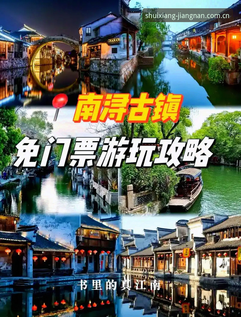 江南水乡哪里好玩最新版：3条实测路线+5个必打卡古镇全攻略